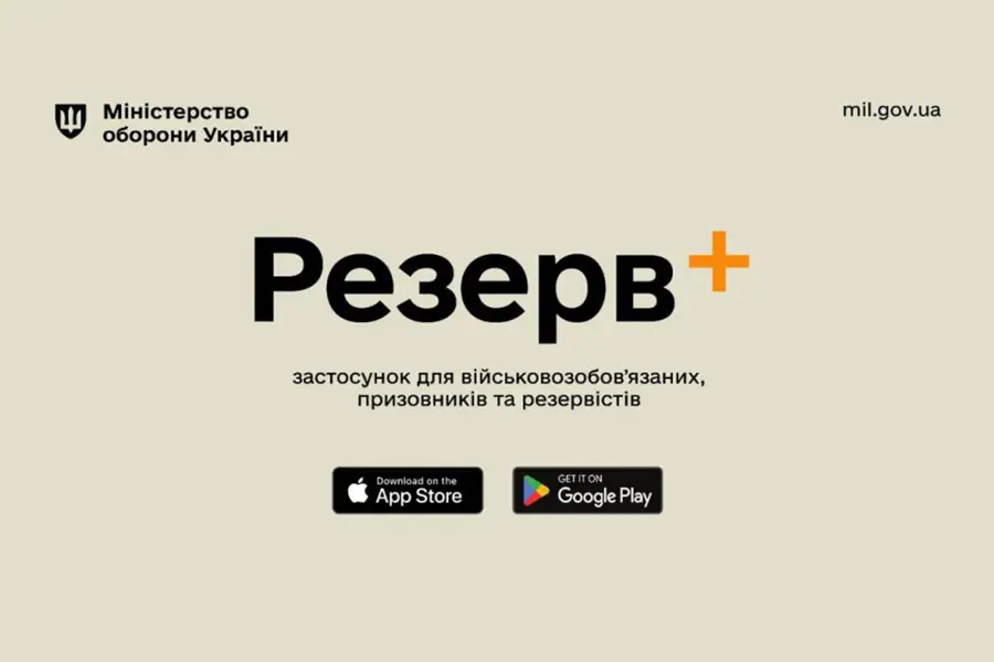 Ukraine's 'Rezerv+' Application Faces Technical Glitch